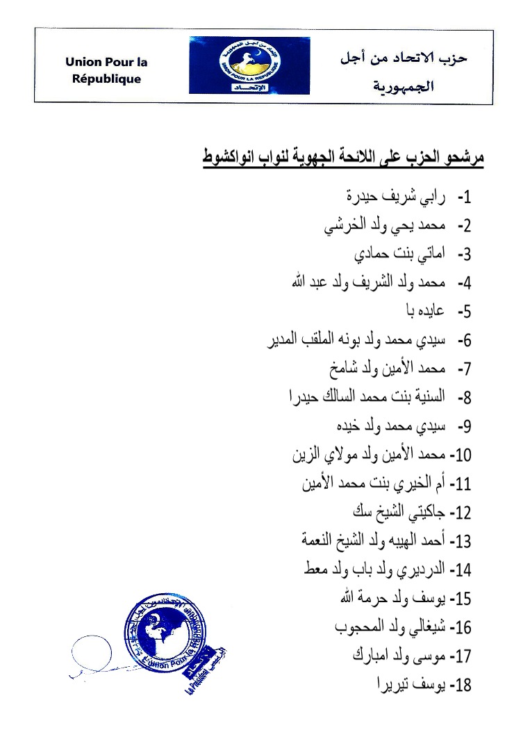اللائحة الجهوية بالعاصمة نواكشوط