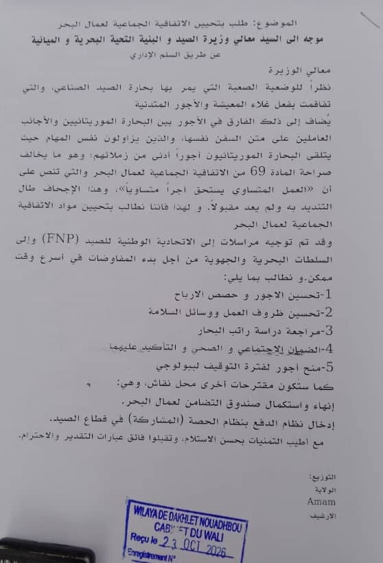 نقابات بحرية تطالب بمراجعة الاتفاقية الجماعية لعمال البحر