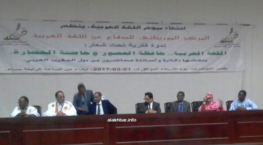 منصة النشاط الأول للمركز الموريتاني للدفاع عن اللغة العربية بموريتانيا