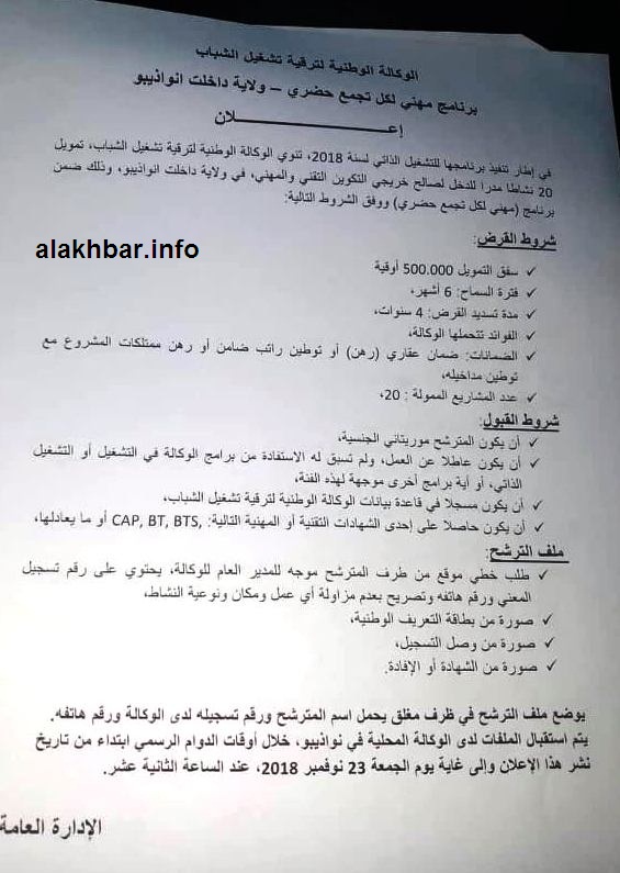 جانب من إعلان الوكالة للراغبين في الإستفادة من المشاريع البالغ عددها 20 مشروعا/ تصوير الأخبار