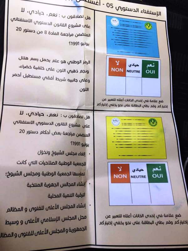 نموذج لبطاقات التصويت المعتمدة في استفتاء 5 أغسطس