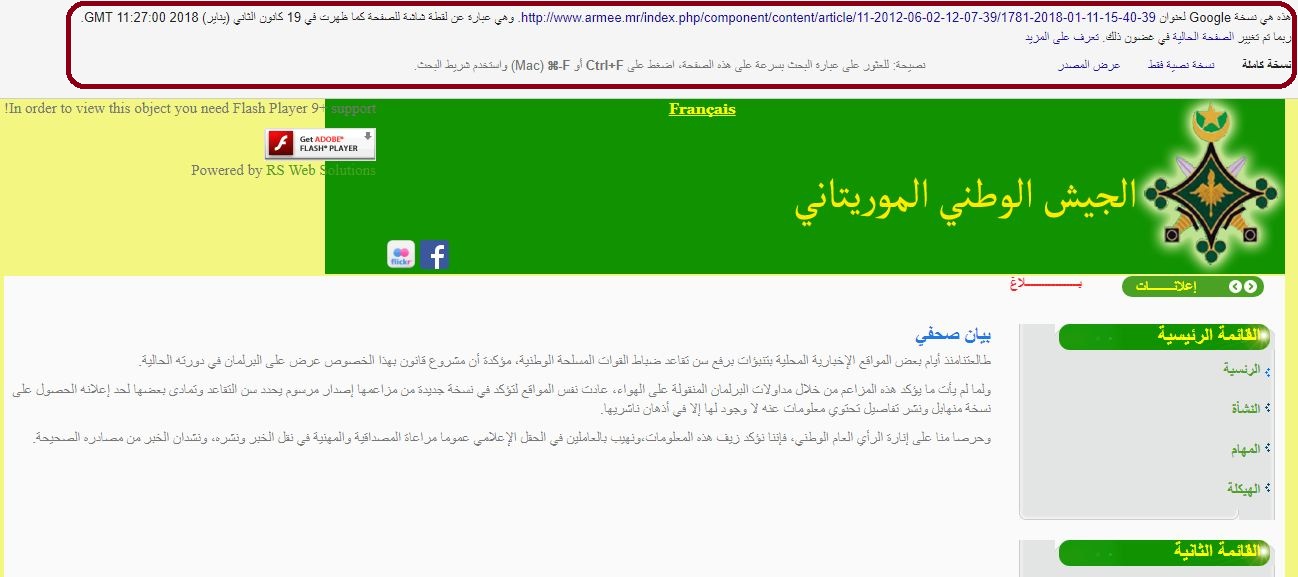 لقطة شاشة من موقع الجيش احتفظ بها "غوغل" لموقع الجيش، وتم أخذها يوم 19 - 01 - 2018 الساعة 11:27 دقيقة