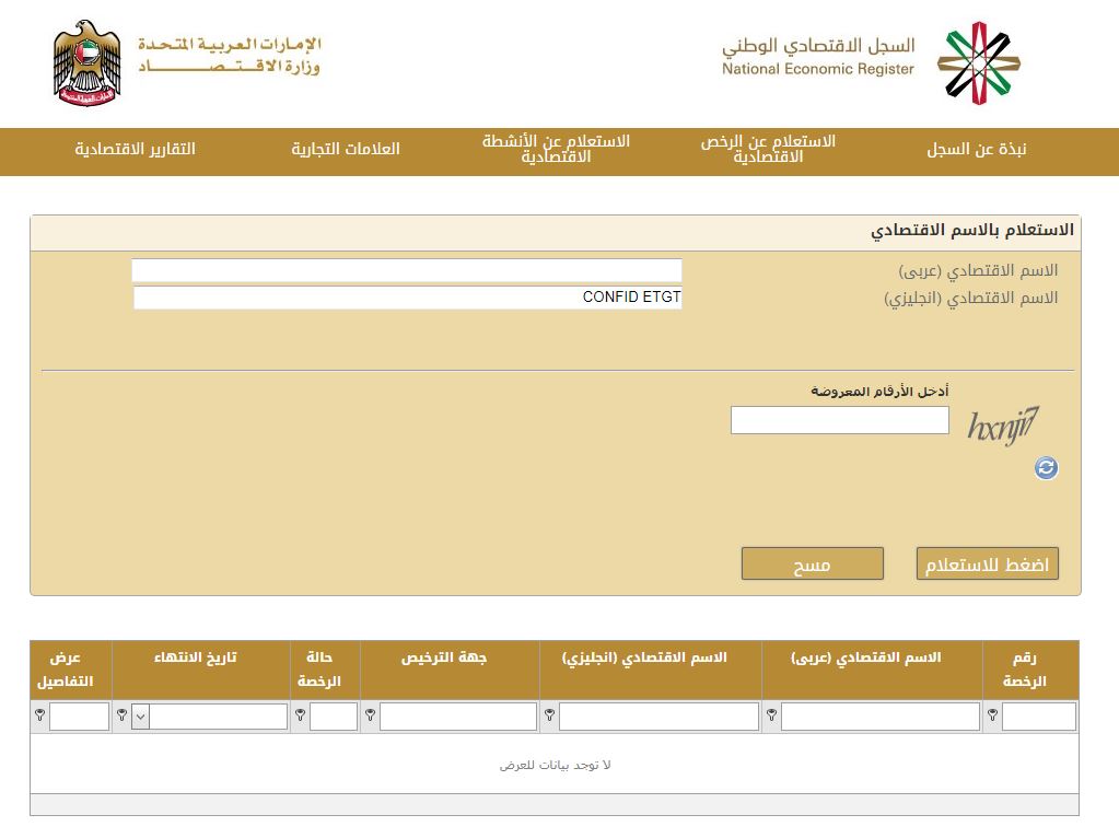 لا يظهر السجل الاقتصادي الإماراتي أي نتيجة عن الشركة الفائزة بالصفقة