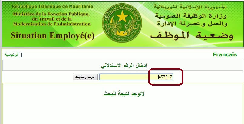 نتيجة البحث في موقع وزارة الوظيفة العمومية 