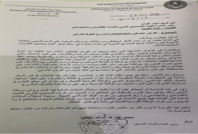 رسالة من الأمين العام السابق للوزارة إلى الصندوق العربي للإنماء الاقتصادي والاجتماعي ممول الصفقة