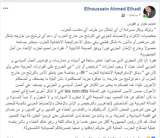 تدوينة النائب السابق الحسين ولد أحمد الهادي