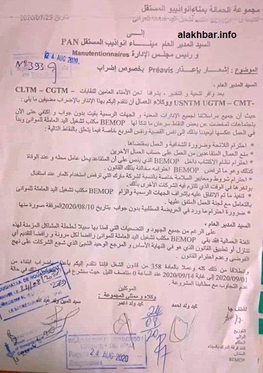 رسالة الحمالة التي بعثوا بها إلى إدارة ميناء نواذيبو المستقل لإشعاره بالإضراب منتصف سبتمبر/ الأخبار