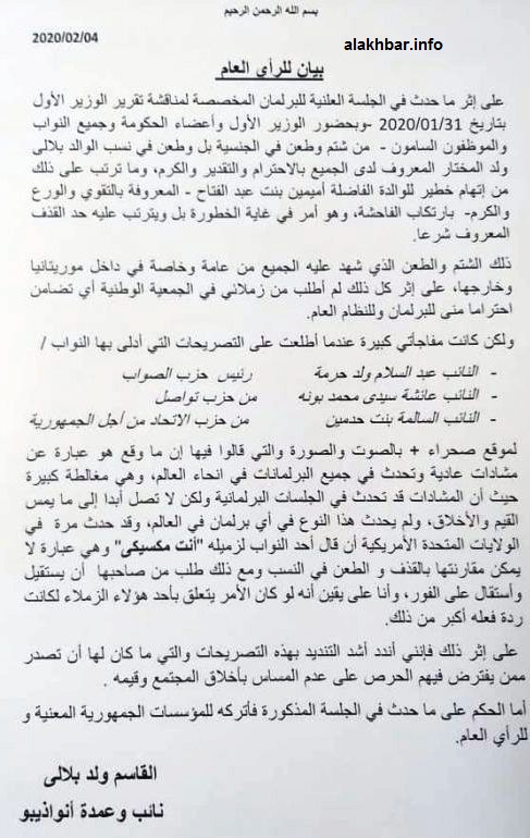 بيان النائب والعمدة القاسم بلالي/ الأخبار