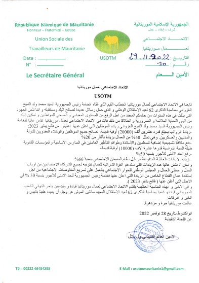 نص البيان الصادر عن الاتحاد الاجتماعي لعمال موريتانيا (USOTM)