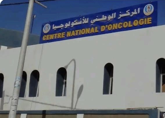 مركز الأنكولوجيا بالعاصمة نواكشوط