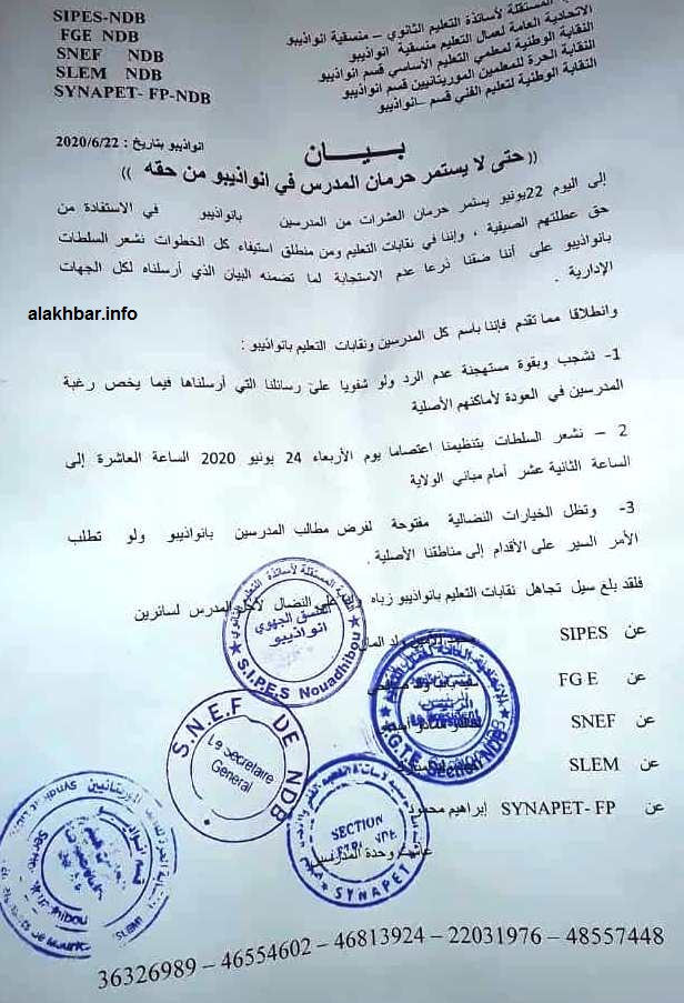 لوحت النقابات التعليمية بالسير على الأقدام إلى الداخل في حال لم تستجب السلطات المحلية بنواذيبو من أجل فرض تلبية مطلبهم/ الأخبار