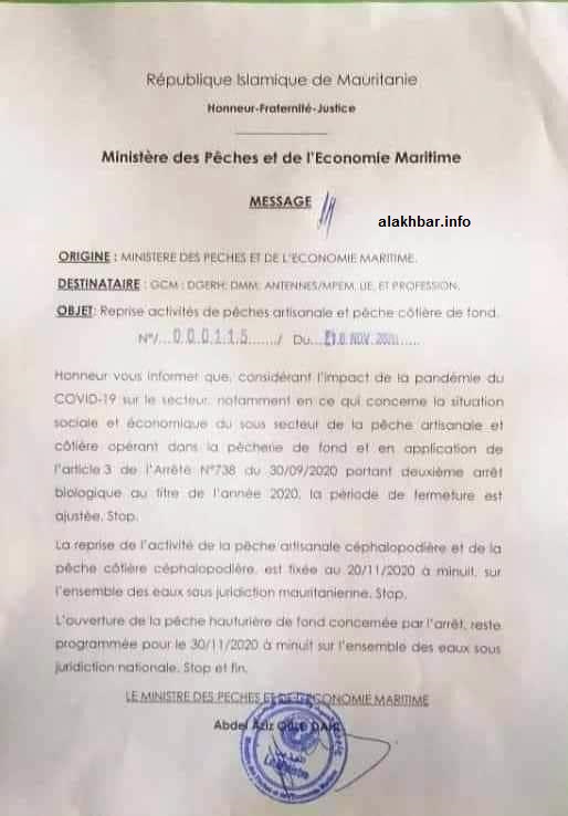 جانب من التعميم الصادر عن وزير الصيد والمحدد لتاريخ استئناف نشاط البحر/ الأخبار