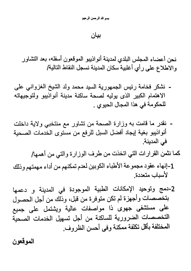 بخشی از بیانیه شورای شهرداری نوادیبو / الاحبار