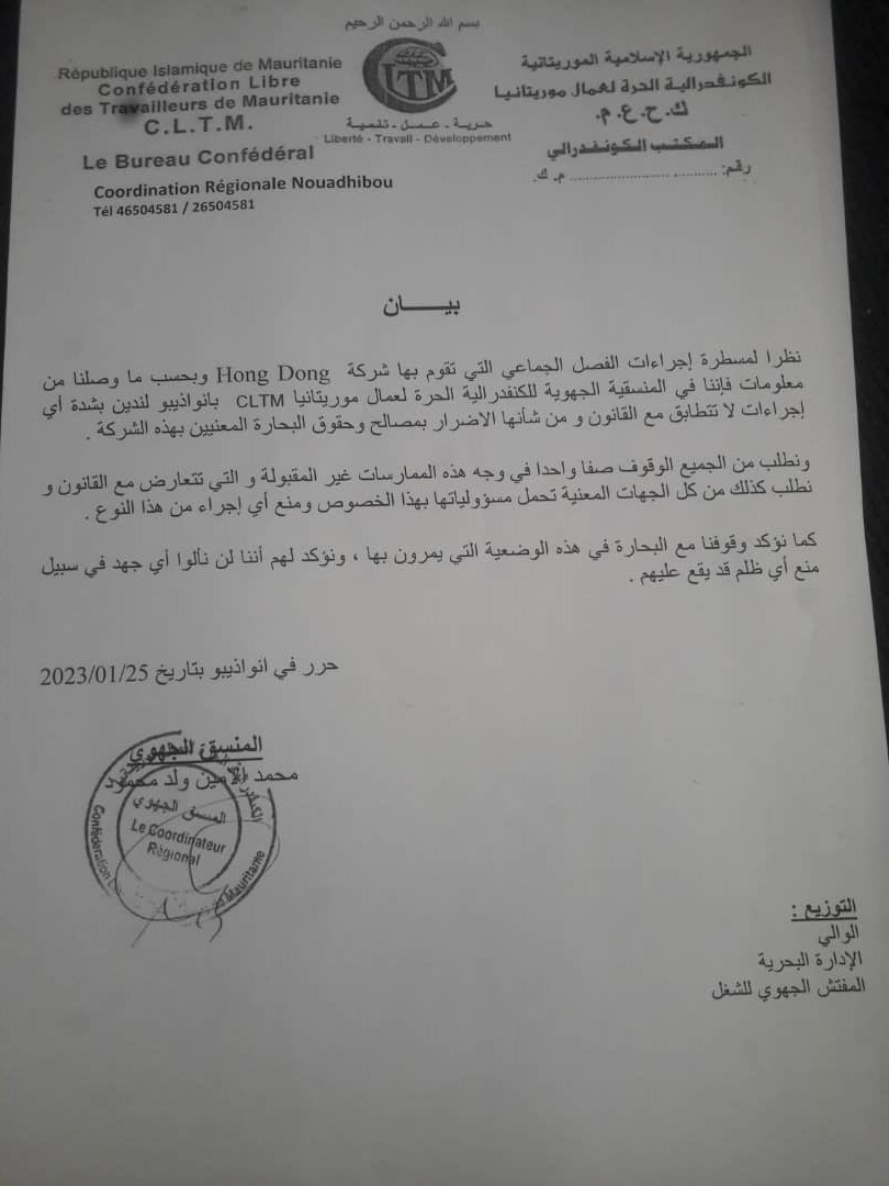 بيان  منسقية الكونفدرالية الحرة لعمال موريتانيا / الأخبار