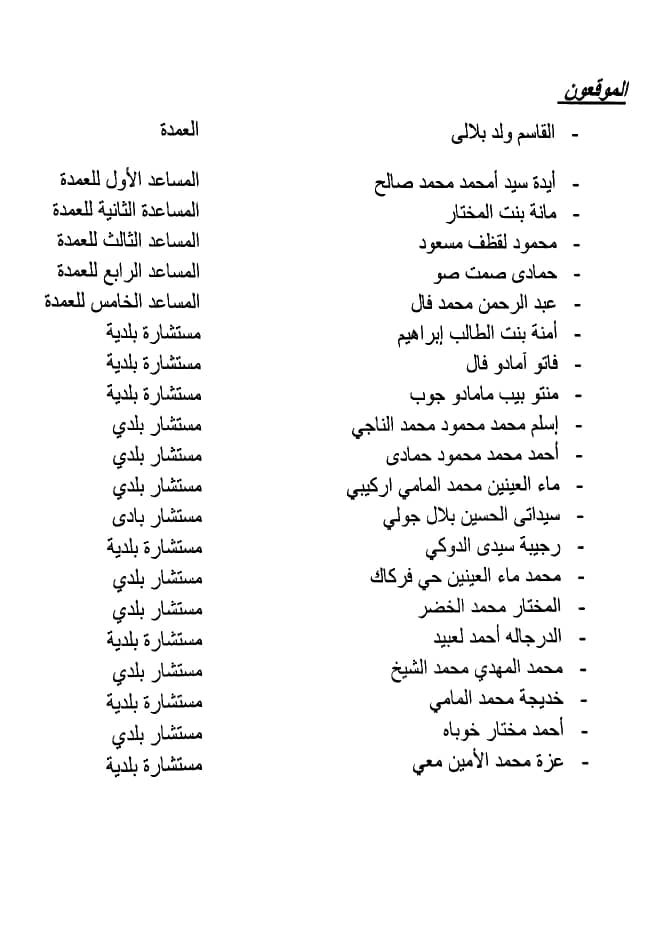 لیست امضا کنندگان شورای شهرداری / بیانیه مطبوعاتی