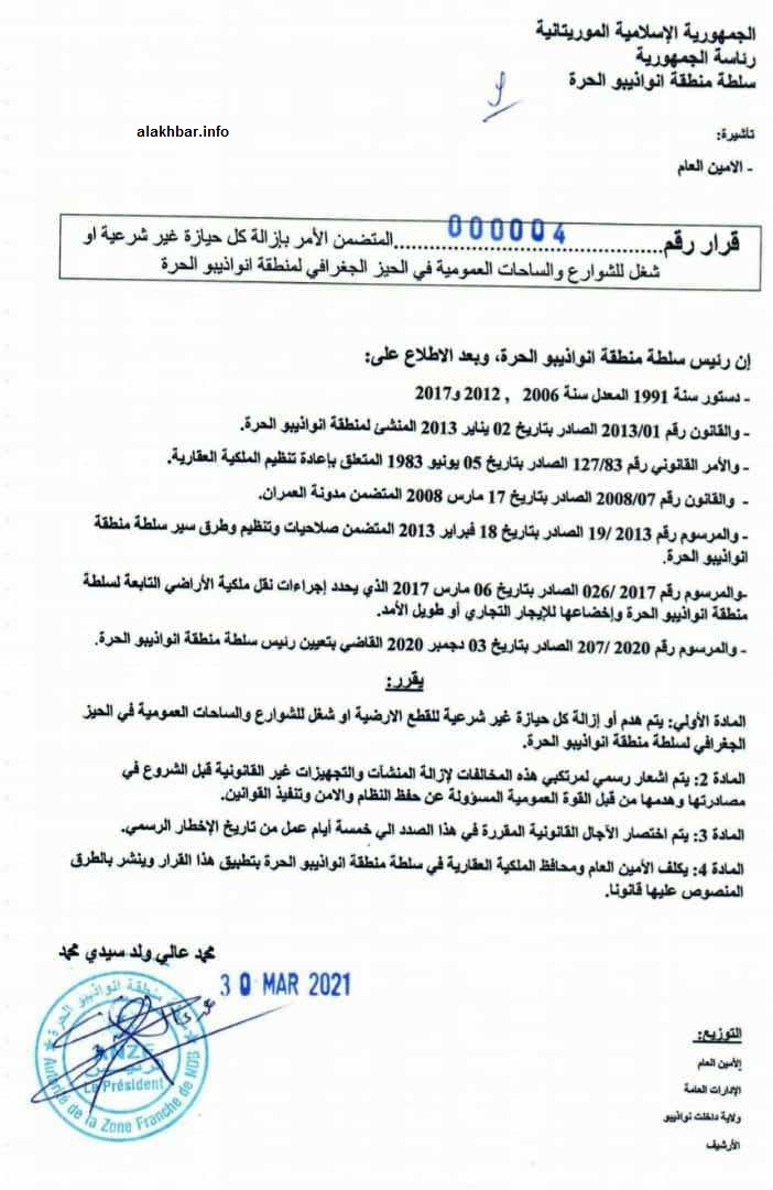 تضمن القرار جملة من الإجراءات تنوي المنطقة الحرة تطبيقها/ الأخبار