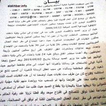 جانب من البيان المشترك لنقابات البحر / الأخبار