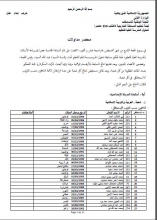 الصفحة الأولى من محضر المداولات المتضمن النتائج النهائية للأساتذة