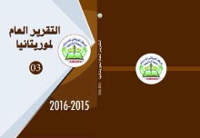 واجهة التقرير العام عن موريتانيا الذي أصدره المركز الموريتاني للدراسات والبحوث الاستراتيجية CMERS 