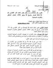 نص التعديل القانوني المجاز على قانون الأحزاب السياسية