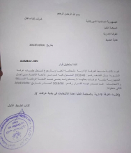 منطوق الحكم الصادر عن الغرفة الإدارية بالمحكمة العليا والقاضي بإعادة الانتخابات في بلدية عرفات