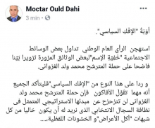 تدوينة نائب رئيسة اللجنة الإعلامية في حملة المرشح ولد الغزواني المختار ولد داهي 