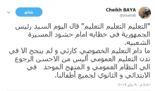 تغريدة رئيس البرلمان الشيخ ولد بايه
