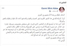 تدوينة الفنانة كرمي بنت آب والتي اعتذرت فيها عن التدوينة الداعمة لشركة موريتل