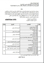 مواعيد الامتحان الشفهي للمسابقات