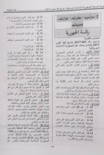 المرسوم المتضمن وصف العلم الجديد في العدد 1401 من الجريدة الرسمية الصادر بتاريخ: 30 - 11 - 2017  (الصورة من صفحة المحامي محمد سيدي عبد الرحمن)