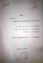 مذكرة العمل الصادرة عن المدير العام لقناة الموريتانية عبد الله ولد أحمد دامو 