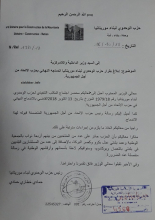 نص رسالة حزب الوحدوي لبناء موريتانيا لوزارة الداخلية واللامركزية 