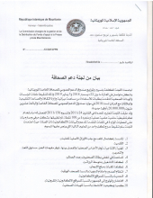 الصفحة الأولى من البيان الصادر عن اللجنة 