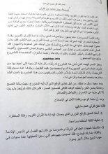 نص رسالة أعضاء المجلس العلمي لإذاعة القرآن الكريم وقناة المحظرة