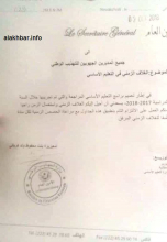 التعميم الذي أثار جدلا بين مفتش التعليم والنقابات / تصوير الأخبار