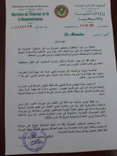 بيان وزارة الداخلية الموريتانية بإغلاق مدينتي نواكشوط وكيهيدي