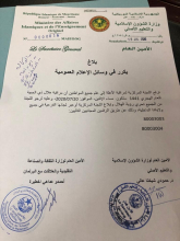 البلاغ الصادر عن وزارة الشؤون الإسلامية حول دعوة لجنة الأهلة لتحري الهلال