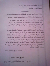 رسالة الاستقالة كما نشرها ولد محمد محمود على صفحته في فيسبوك