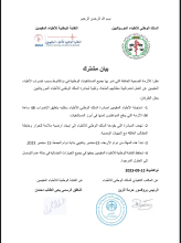 نص بيان مشترك بين النقابة الوطنية للأطباء المقيمين والسلك الوطني للأطباء الموريتانيين
