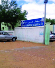 واجهة مستشفى حمد بن خليفة بمقاطعة بوتلميت